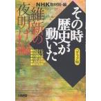 NHK эта час история . перемещение .. комикс версия . новый. ночь открытие сборник /NHK брать материал ./ три ..