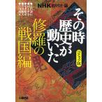 NHK эта час история . перемещение .. комикс версия ... Sengoku сборник /NHK брать материал ./ рисовое поле сторона . самец 