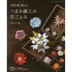  кнопка, ручка настройки умение. цветок ... живые цветы ... прекрасный ../.....
