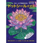 ショッピングシール 丸シールで完成させるドットシールパズル