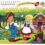 ヘンゼルとグレーテル/ヤーコプ・ルートヴィッヒ・グリム/ヴィルヘルム・カール・グリム/平田昭吾/子供/絵本