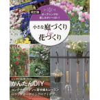  маленький двор ...&amp; цветок ... садоводство. веселье . много!