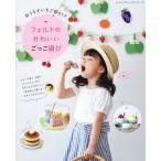 フェルトのかわいいごっこ遊び おうちでいちご狩り!?