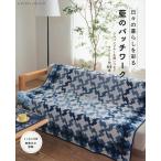  ежедневно. жизнь ... индиго. лоскутное шитье 