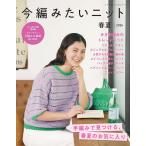  сейчас сборник похоже вязаный весна лето 2026