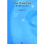 Blue wind path синий способ согласно ../... ..