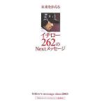  будущее ....ichi low 262. Next сообщение Ichiro*s message since 2005/[ будущее ....ichi low 262. Nextme