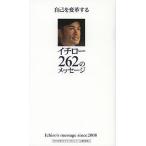  сам . преобразование делать ichi low 262. сообщение Ichiro*s message since 2008/ichi low 