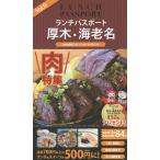  ланч паспорт Atsugi * море . название версия Vol.9/ путешествие 
