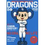 DRAGONS.. Chunichi Dragons одобрение отвечающий . вентилятор книжка 2018