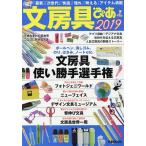 文房具ぴあ 2019