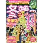 冬ぴあ 東海版 〔2017〕/旅行
