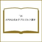 ’26 JLPGA公式女子プロゴルフ選手