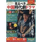 見るべき中国時代劇ドラマ 2026年