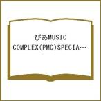 ( предварительный заказ )..MUSIC COMPLEX(PMC)SPECIAL EDITION 7 yuzu 