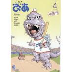 月刊ぴあ とぶ!ぴあ 2026 4