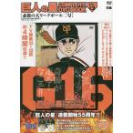 DVD Star of the Giants 13