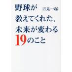  бейсбол . объяснить ..., будущее . меняется 19. ../. видеть один .