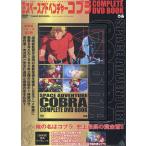 DVD theater version Space Adventure Cobra 