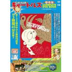 DVD はじめ人間ギャートルズ 傑作回