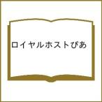 〔予約〕ロイヤルホストぴあ