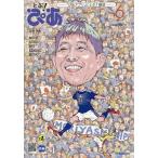 とぶ!ぴあ 月刊ぴあ 2026June