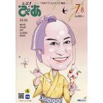 とぶ!ぴあ 月刊ぴあ 2026July
