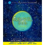 星座と宇宙の素材集DVD-ROM Aiパスデータ・PSD・PNG形式などで約1,600点収録 Win&Mac/ヨーヨーラランデーズ