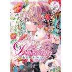 Blooming 優子鈴ぬり絵ブック/優子鈴