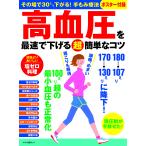 高血圧を最速で下げるマル超簡単なコツ その場で30ミリ下がる!手もみ療法