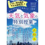 こちら、横浜国大「そらの研究室」!天気と