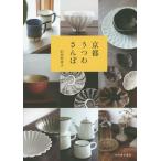  Kyoto ... san ./ Савада .../ путешествие 
