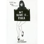 MY NAME IS…RINKA A to Z DICTIONARY/梨花
