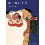  открытие нет . ночь / гореть .