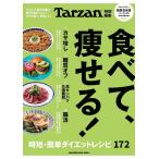 食べて、痩せる! 時短・簡単ダイエットレシピ172