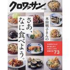 本田明子さんのさあ、なに食べよう。/本田