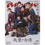 〔予約〕anan2401号 Special Edition Taiwan Ver.