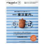 横浜案内。/旅行
