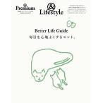 Better Life Guide毎日を心地よくするヒント。 &Lifestyle