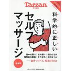 科学的に正しいセルフマッサージ