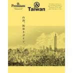 台湾、街歩きガイド。 &Taiwan/旅行