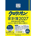’27 家計簿