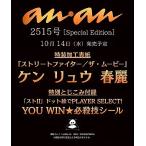 anan 2515 SpecialEdi