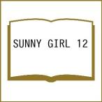 〔予約〕SUNNY GIRL 12