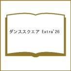 〔予約〕ダンススクエア Extra’26