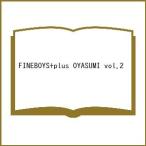 �k�\��lFINEBOYS+plus OYASUMI vol.2