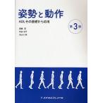 осанка . работа ADL эта основа из отвечающий для /. глициния ./ стрела .../ Maruyama ..