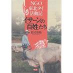 isa-n. 100 ...NGO Tohoku Thai деятельность регистрация / Matsuo ..