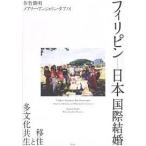  Philippines - Япония международный брак ... много культура симбиоз / Satake . Akira / Mary -* Anne je Lynn *daanoi