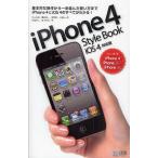 ショッピングiPhone4 iPhone 4 Style Book iOS 4対応版/丸山弘詩/霧島煌一/音葉哲